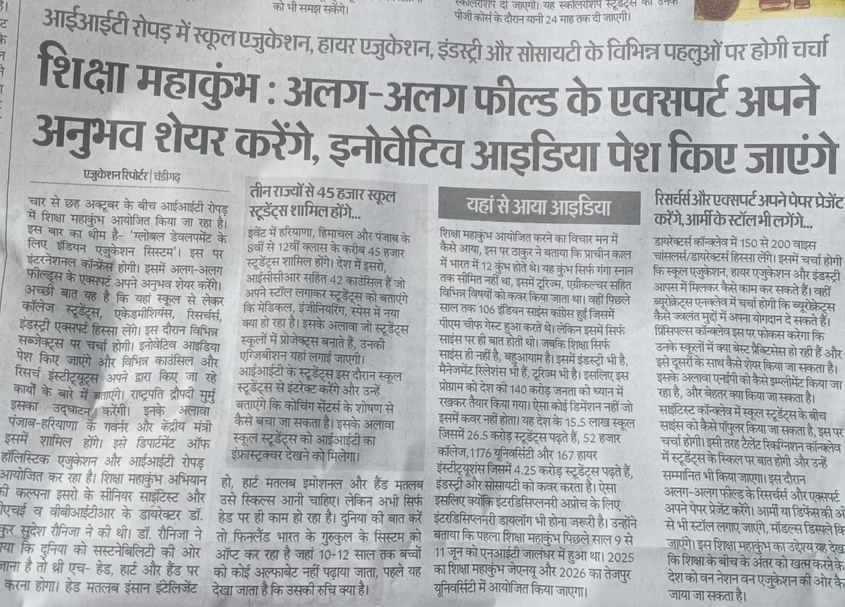 शिक्षा महाकुंभ 4.0 — Kurukshetra University 2024